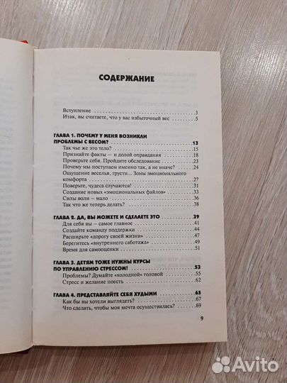 Книга о похудении