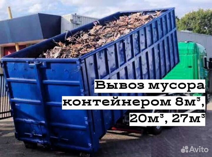 Вывоз мусора Дмитров