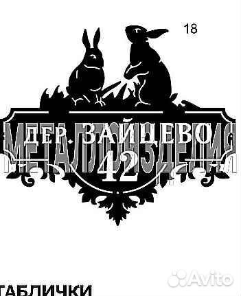 Адресные таблички на дом