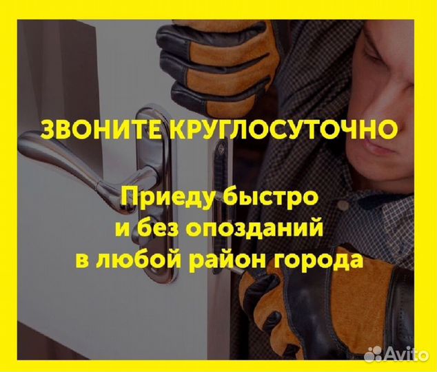 Мастер по замкам,вскрытие, замена, врезка ремонт