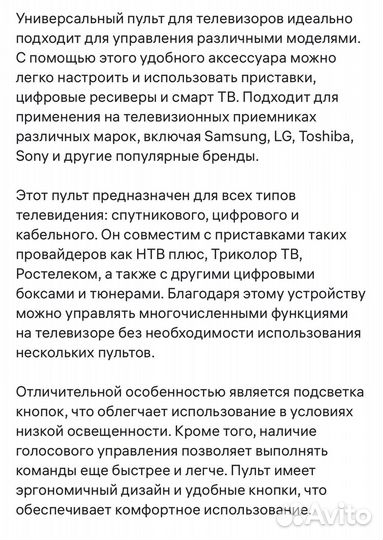 Пульт ду универсальный