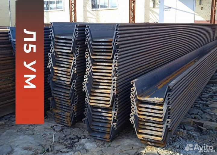 Шпунт Ларсена Л5 4-24 м с погружением