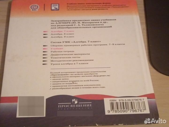 Школьный учебник алгебры за 7 класс