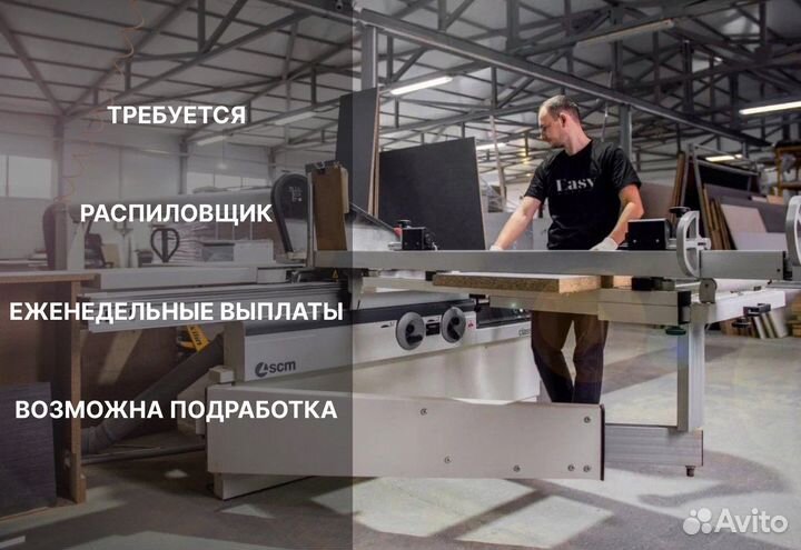 Распиловщик (станочник)