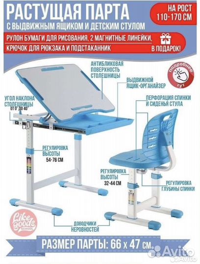 Растущая парта