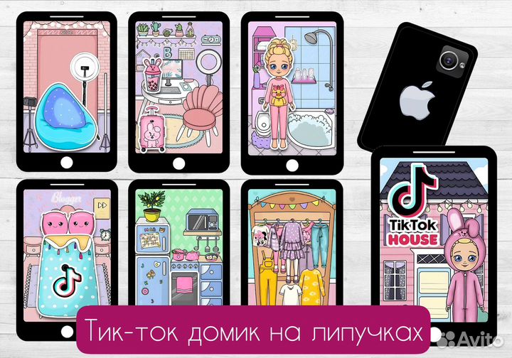 Мини-книжка Тик-ток домик