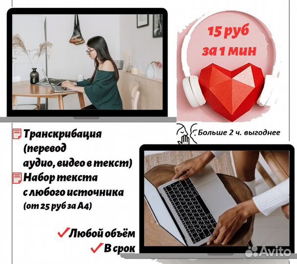 Транскрибация, набор текста. Удалённо