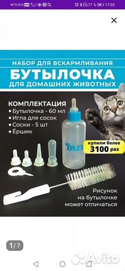 Бутылочка для вскармливания домашних животных б.у