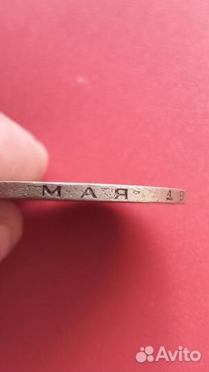 1 Рубль СССР Победы Над Фашисткой Германией