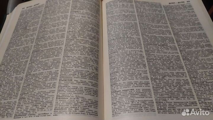 Большой энциклопедический словарь