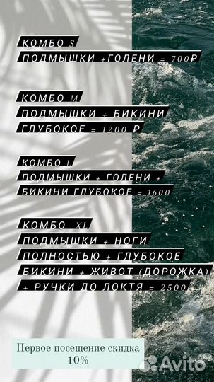 Депиляция воском / Шугаринг
