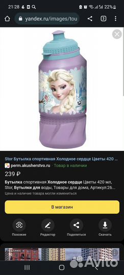 Бутылка для питья Холодное сердце