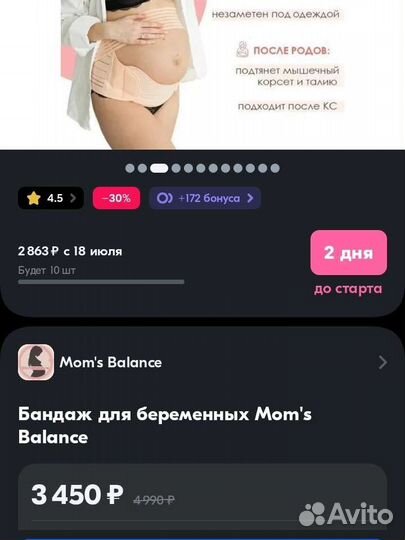 Бандаж для беременных Mom's Balance