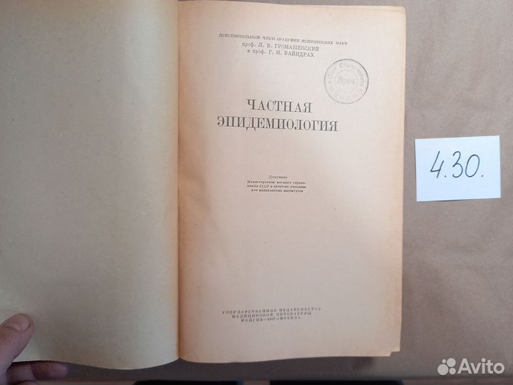 Частная эпидемиология