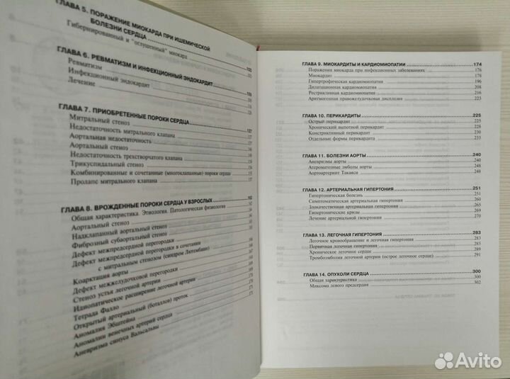 Болезни сердца (2001г.) / В. Моисеев