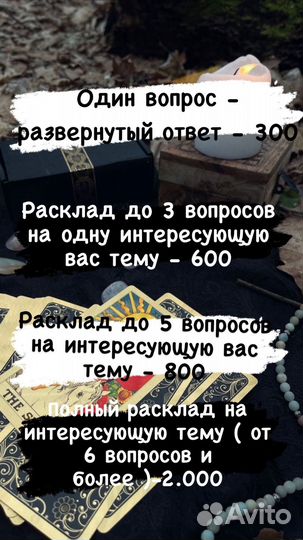 Гадание на картах,приворот,снятие негатива и т.д