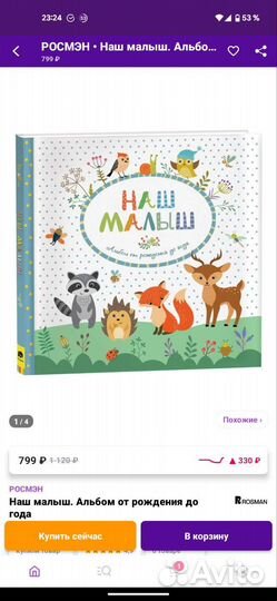 Фотоальбом детский 