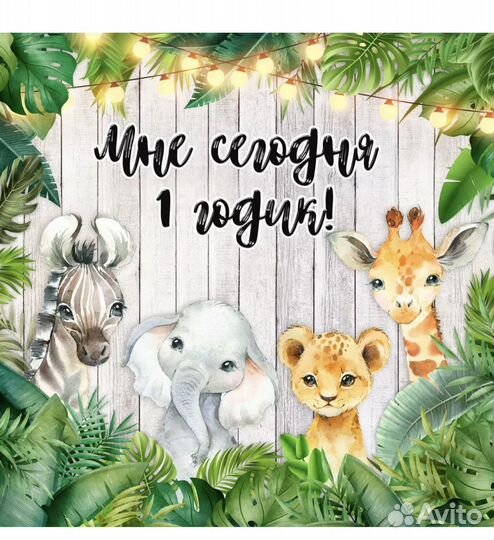 Баннер на день рождения 1 годик