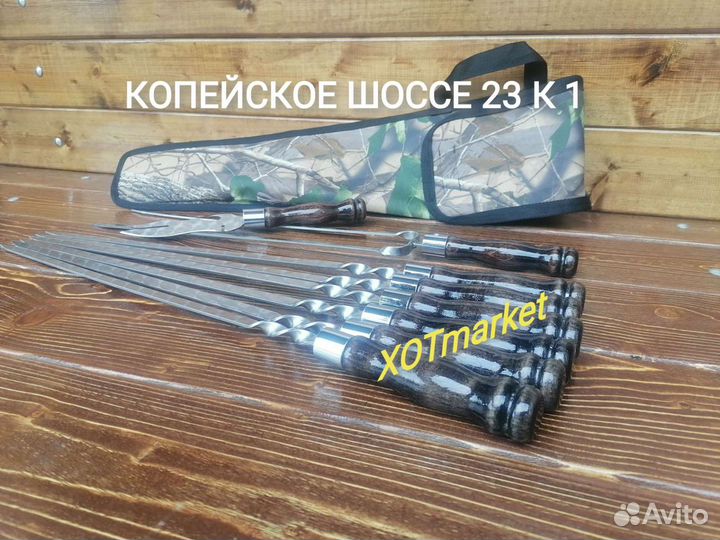 Набор шампуров