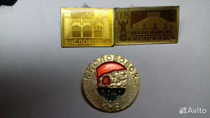 Значок. Кисловодск