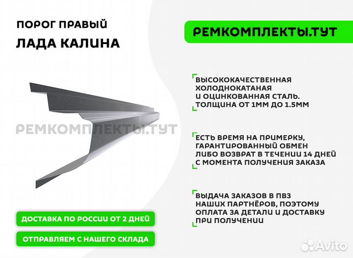 Порог правый Лада Калина