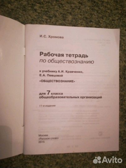 Рабочая тетрадь по обществознанию к учебнику А. И