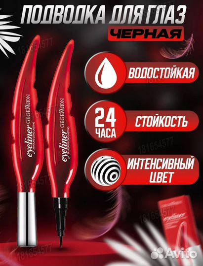 Жидкая подводка для глаз