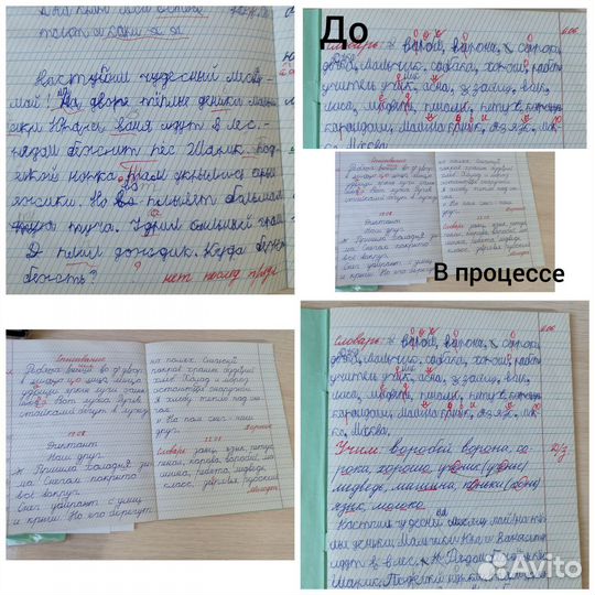 Психолого-Педагогическая коррекция почерка