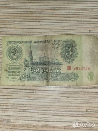 Купюры СССР 1961 года
