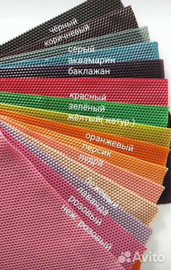 Вощина цветная