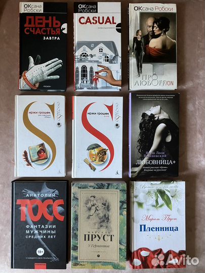 Буковски/Мураками/Коэльо/Дюпуи/Пруст/Робски