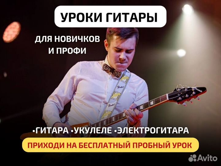 Уроки по гитаре в центре Москвы 1й урок-Бесплатно