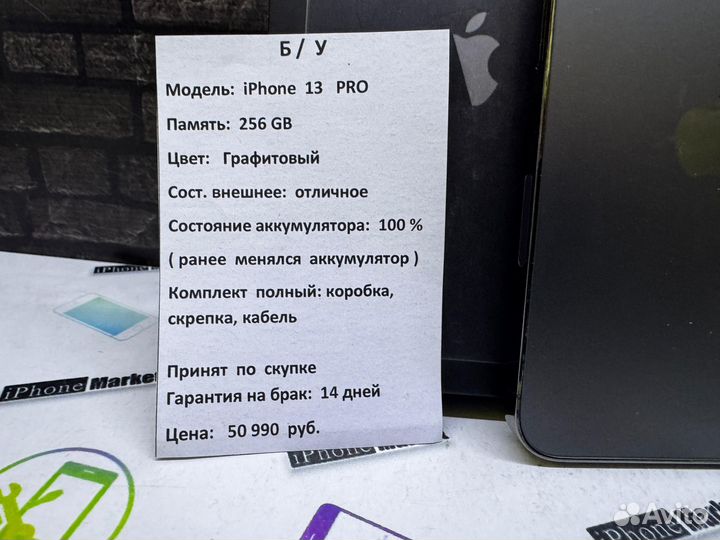 iPhone 13 Pro, 256 ГБ