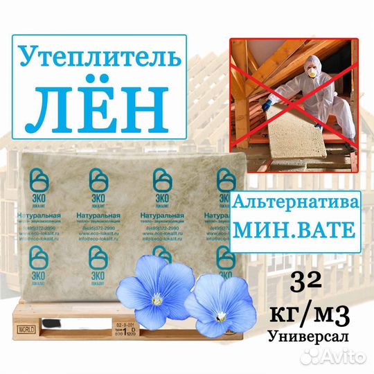 Эко-утеплитель из льна для дома, дачи, бани