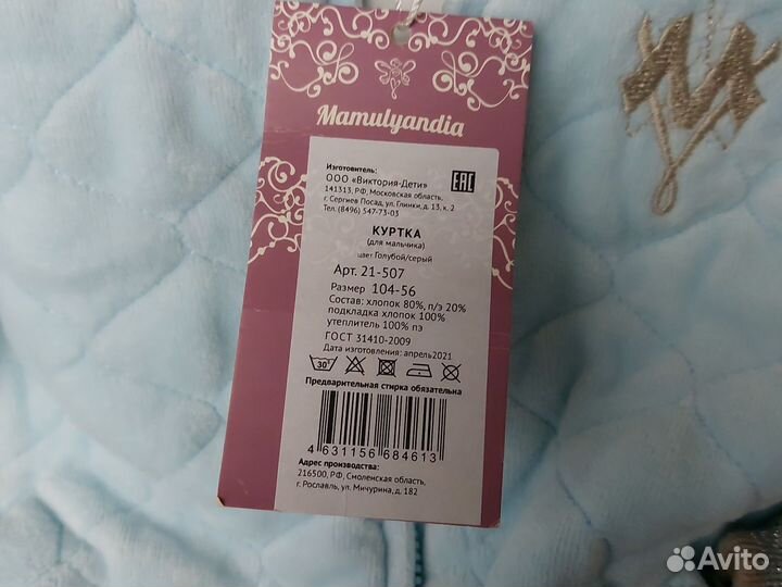 Куртка стёганая хб Мамуляндия