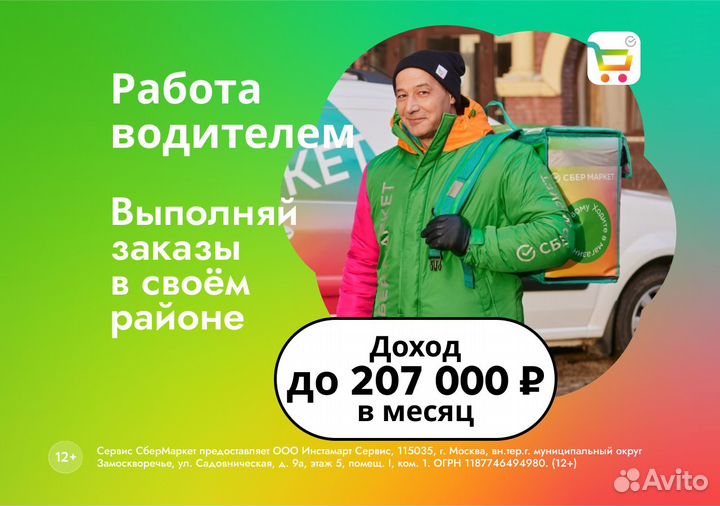 Водитель подработка