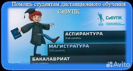 Сибупк дистанционщикам