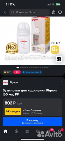 Pigeon бутылочка стекло