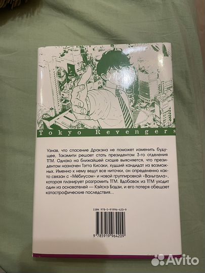 Токийские мстители том 3