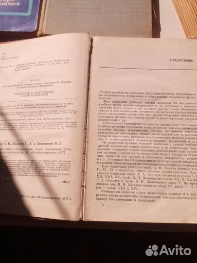 Книги по сварке, СССР