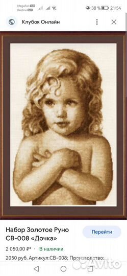 Набор для вышивания - Золотое руно- 