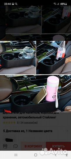 Автомобильный держатель для напитков и телефона