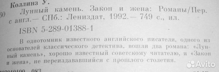 Уилки Коллинз. 