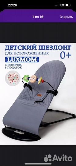 Шезлонг для новорожденных luxmom