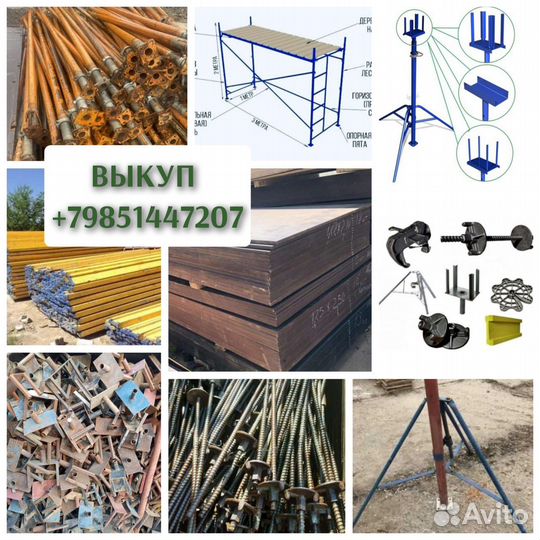 Унивилка для опалубки бу