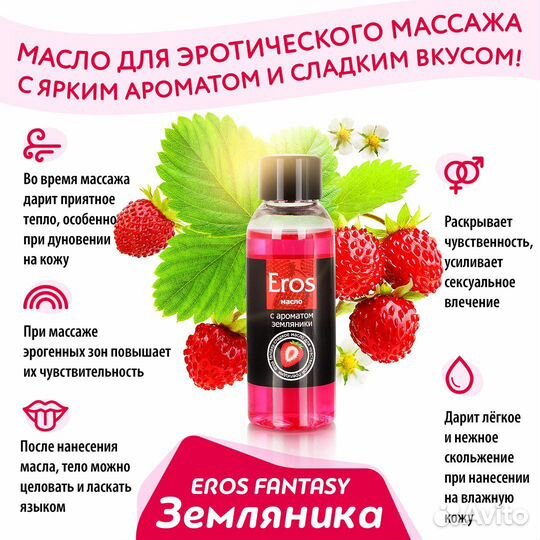 Массажное масло Eros Fantasy с ароматом земляники - 50 мл