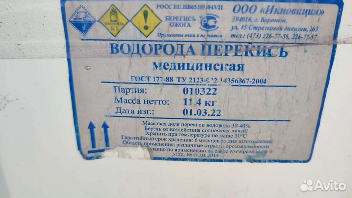 Перекись водорода