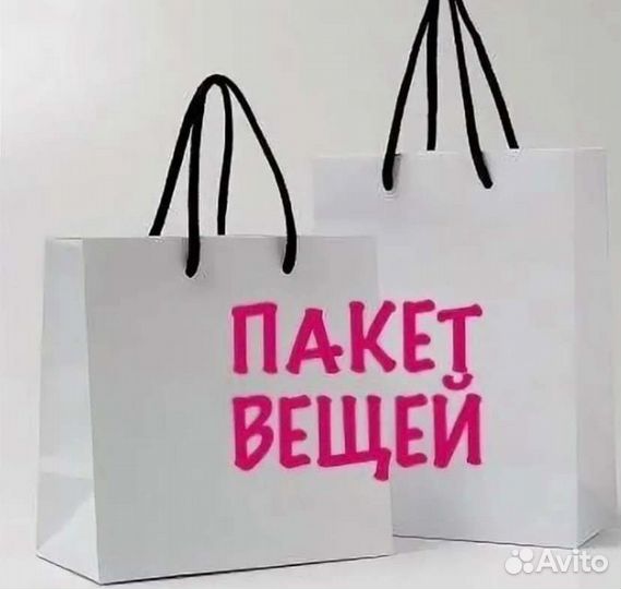 Мешок вещей