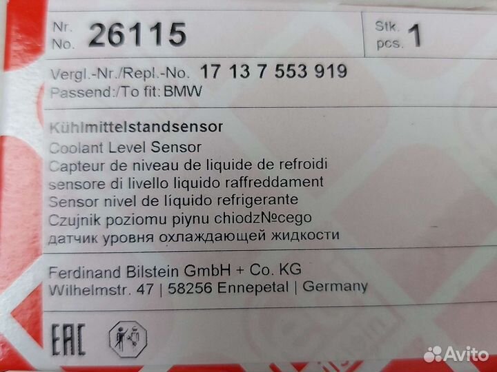 Датчик уровня охлаждающей жидкости бмв 17 13 7 553