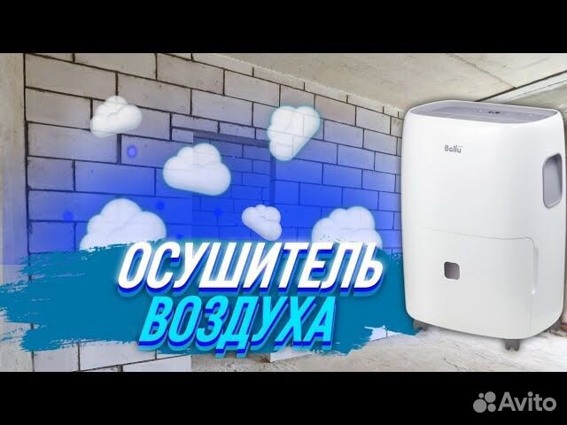 Аренда Осушитель воздуха Ballu BD70T